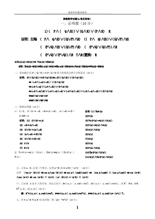 离散数学期末考试试题(有几套带答案1)