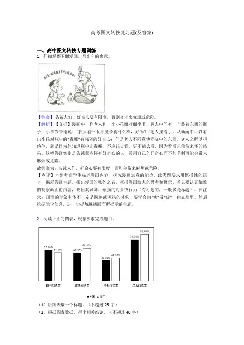 高考图文转换复习题(及答案)
