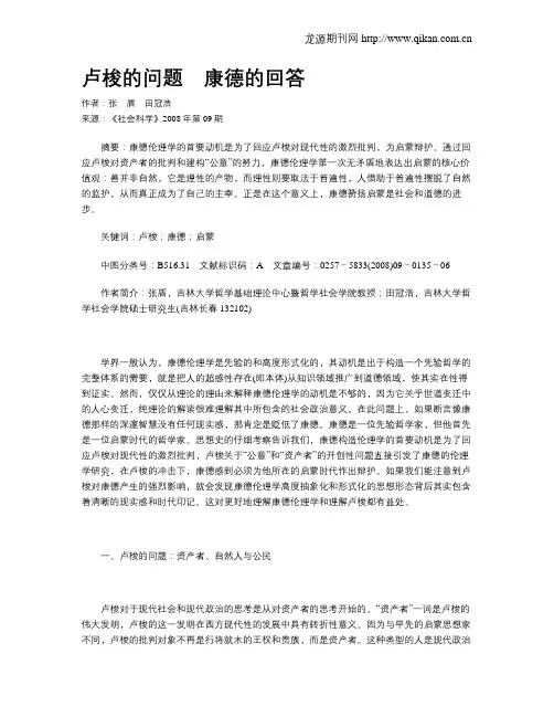 卢梭的问题 康德的回答