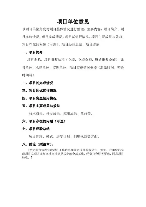 项目单位意见(用户意见)模板