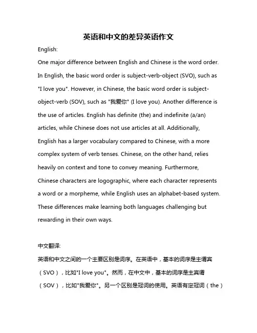 英语和中文的差异英语作文