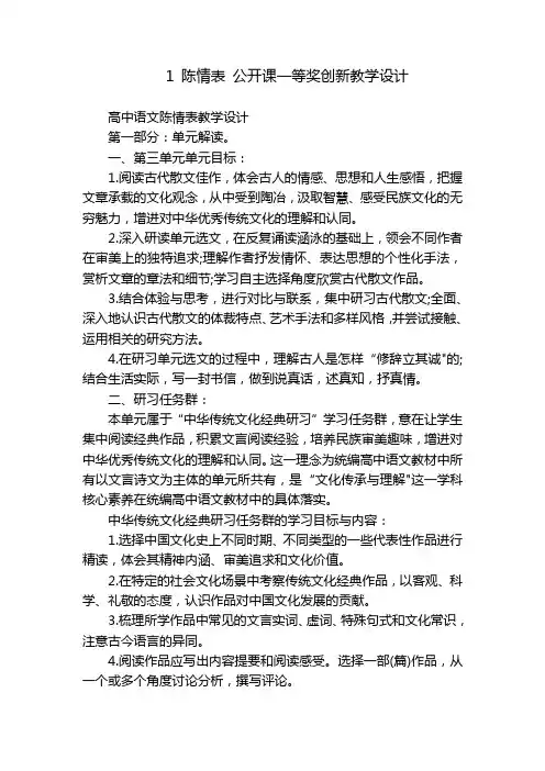 1陈情表公开课一等奖创新教学设计