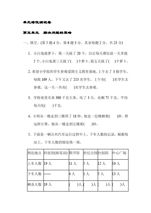 三年级上册数学试题  第五单元 解决问题的策略   苏教版【含答案】