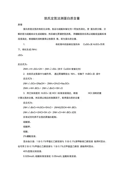 凯氏定氮法