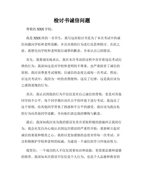 检讨书诚信问题