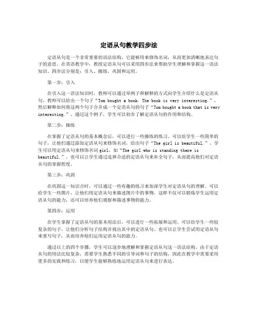 定语从句教学四步法