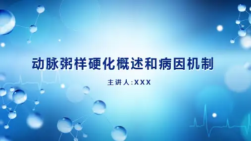 心血管系统疾病 (病理学课件)