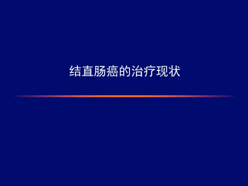 结直肠癌治疗现状PPT课件