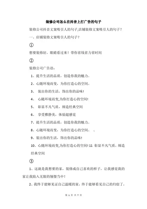 装修公司怎么在抖音上打广告的句子