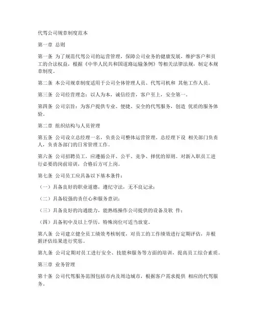 代驾公司规章制度范本