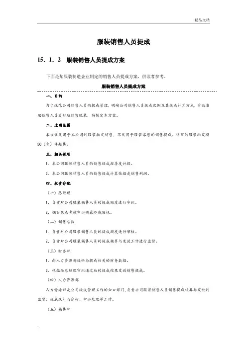 服装销售人员提成(附服装分类及提成比例)