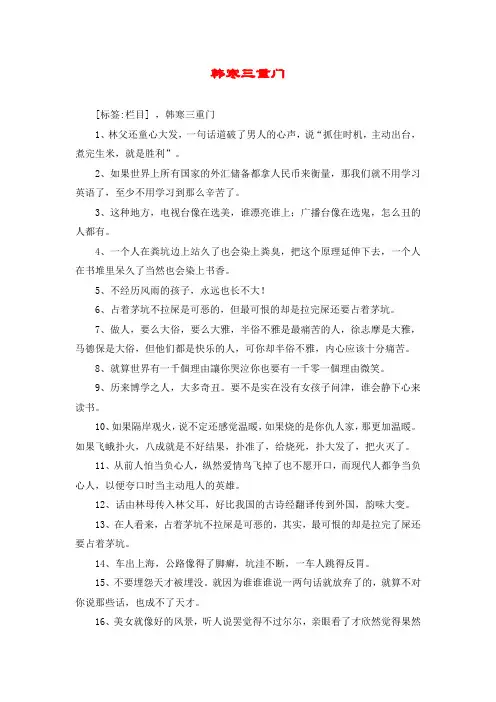 韩寒三重门