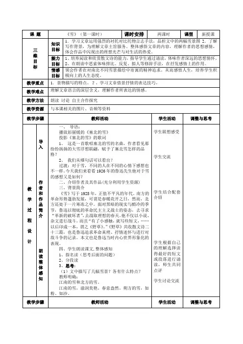 《雪》表格式教案