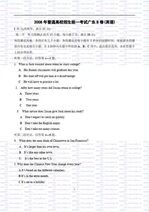 2008年广东高考英语试题(附答案)