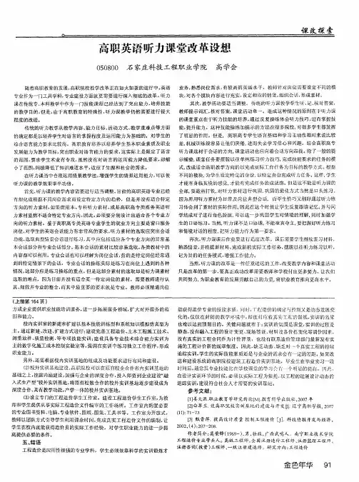 高职英语听力课堂改革设想