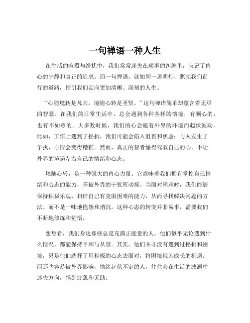 一句禅语一种人生