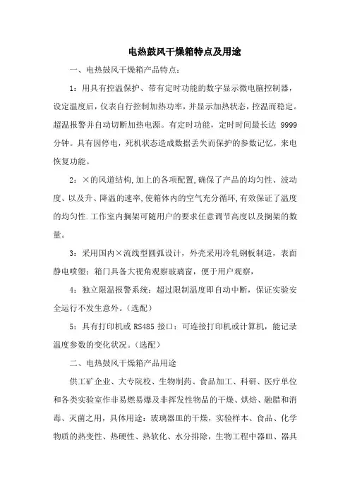 电热鼓风干燥箱特点及用途