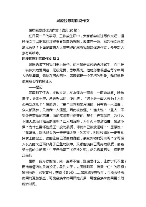 屈原我想对你说作文