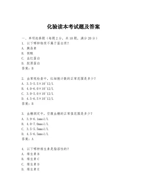 化验读本考试题及答案