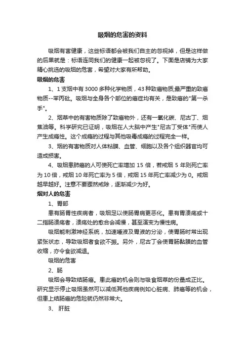 吸烟的危害的资料