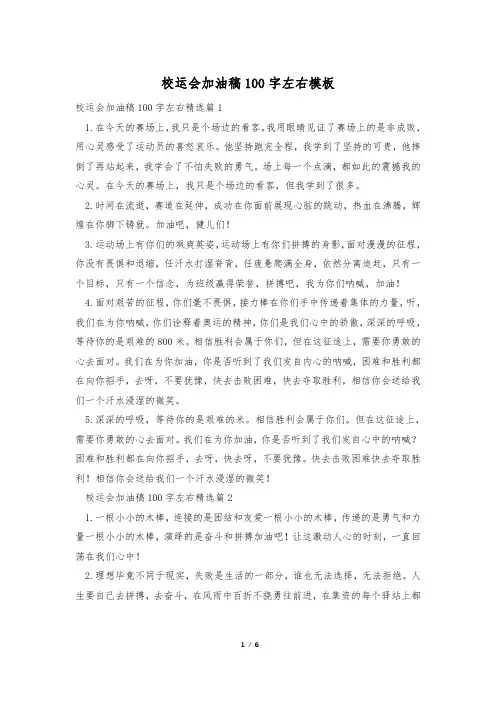 校运会加油稿100字左右模板