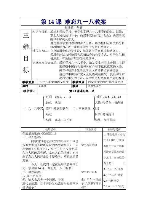 第14课 难忘九一八教案