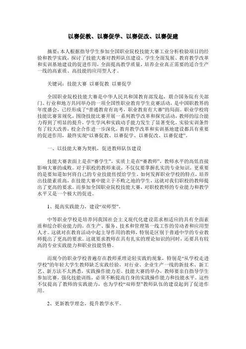以赛促教、以赛促学、以赛促改、以赛促建