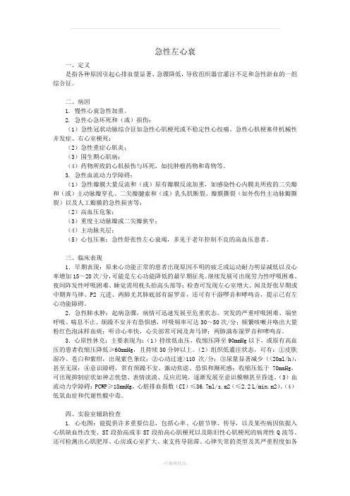 急性左心衰的护理要点
