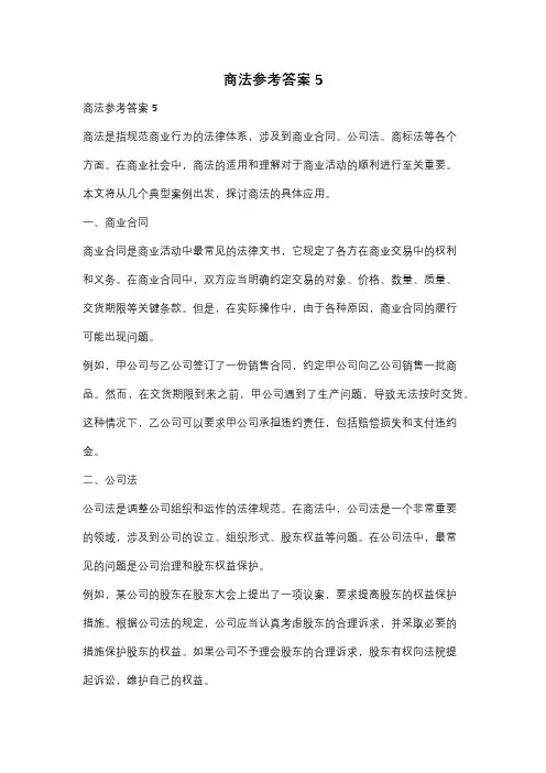 商法参考答案5