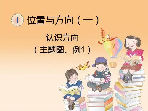 人教版三年级下册数学全册课件(精心整理汇编)