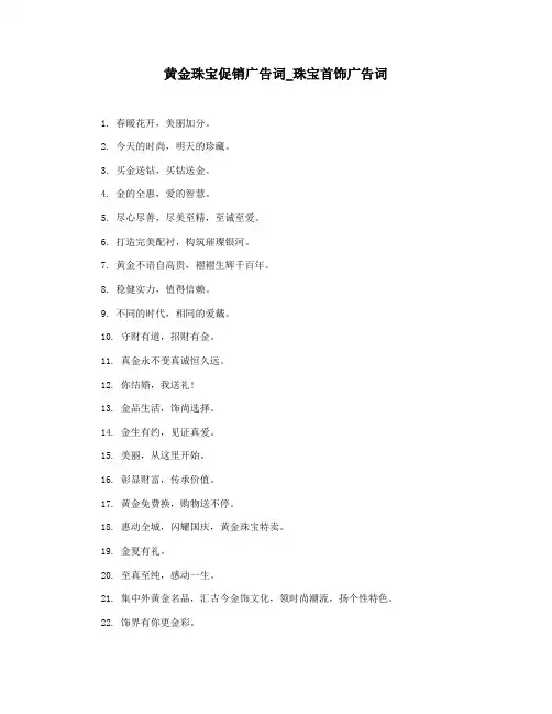 黄金珠宝促销广告词_珠宝首饰广告词