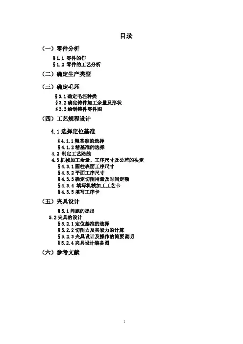 轴套零件的机械加工工艺规程及工艺装备设计