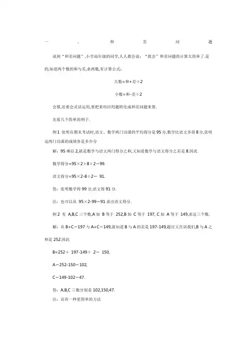 小学三年级数学举一反三练习