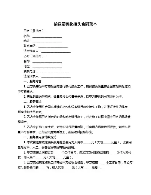 输送带硫化接头合同范本