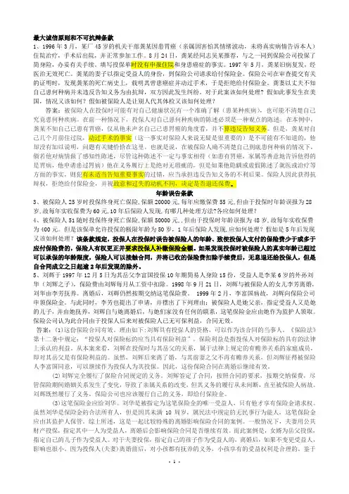 保险学案例分析(有题有答案)