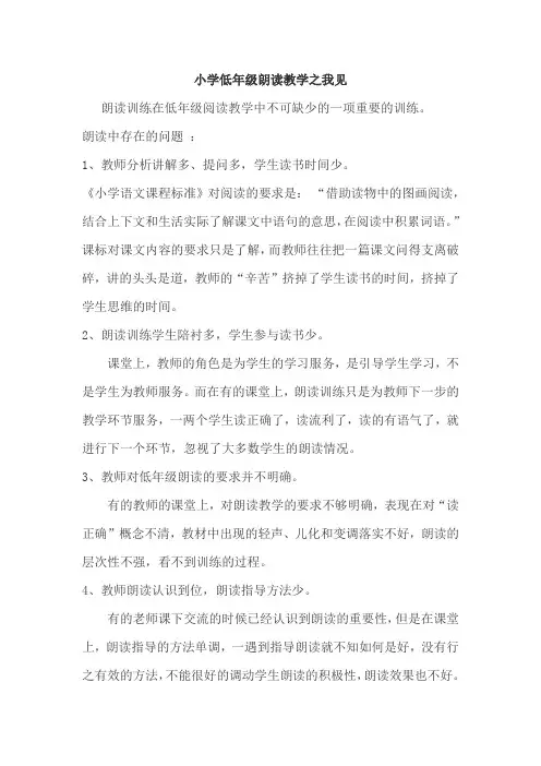 小学低年级朗读教学之我见