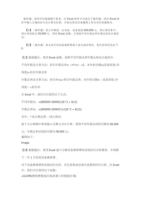 EXCEL在财务中的应用形考作业4