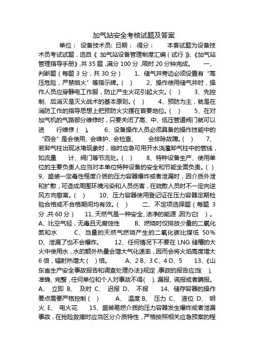 加气站安全考核试题及答案