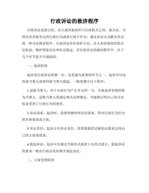行政诉讼的救济程序