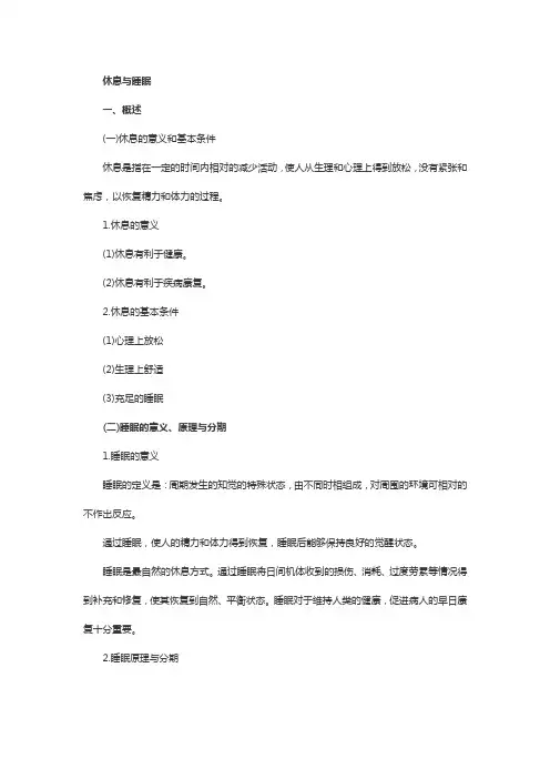 初级护师基础护理学重点第九章第三节
