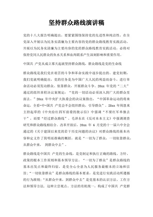 坚持群众路线演讲稿三篇