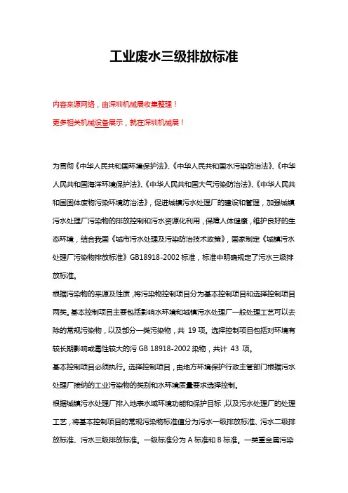 工业废水三级排放标准【新版】