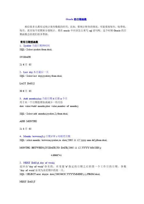 Oracle的日期函数(包含季度)