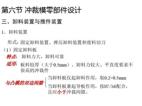 冲冲裁模具零部件设计3