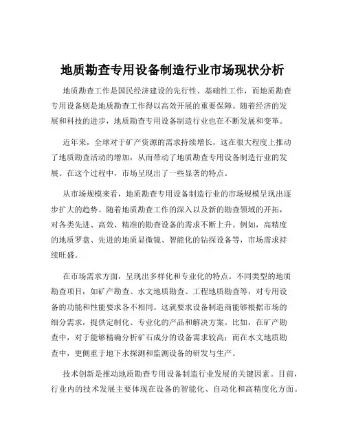 地质勘查专用设备制造行业市场现状分析