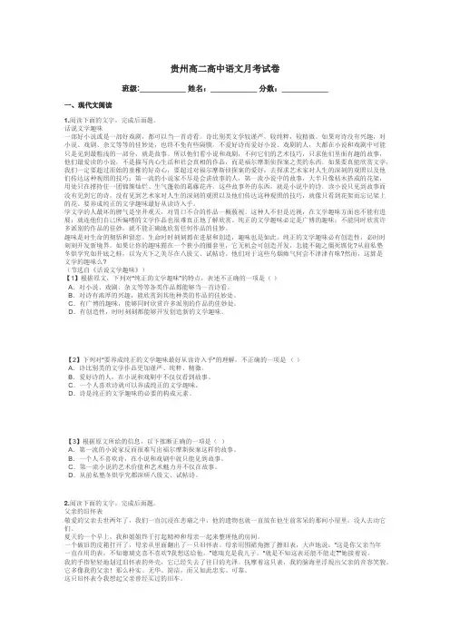 贵州高二高中语文月考试卷带答案解析
