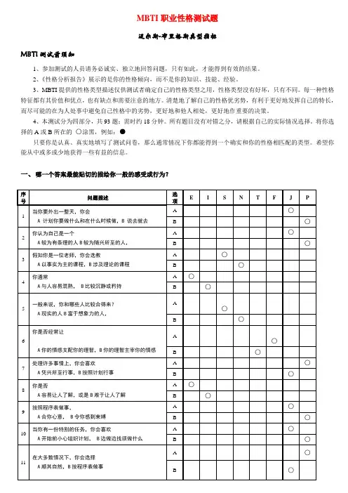 《MBTI职业性格测试题带答案》绝对完整完美版