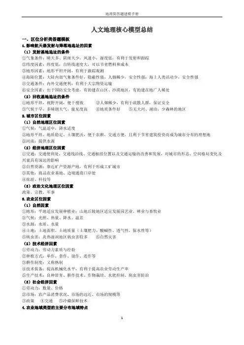 地理-简答题建模手册-人文地理篇