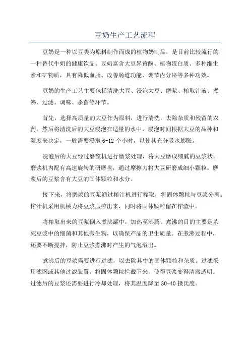 豆奶生产工艺流程