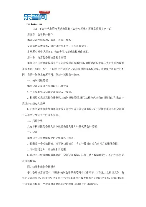 2017年会计从业资格考试安徽省《会计电算化》第五章重要考点(1)